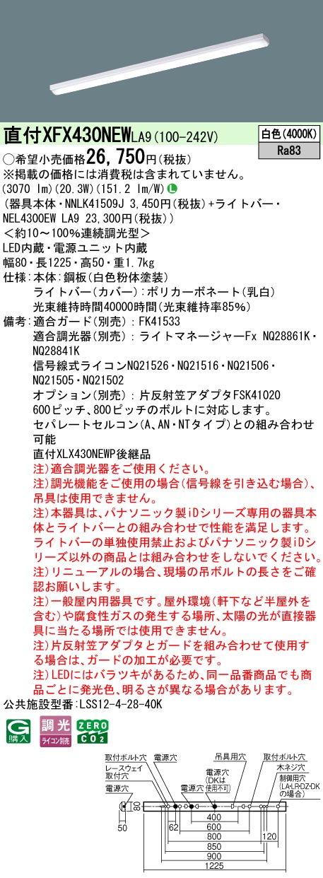 XFX430NEWLA9 パナソニック 直付型LED軍事基地ともし火 iD続きもの 3200ルーメン印字機 i表現スタイル 調光 白いこと【XLX430NEWPLA9のあと継ぎ機種】