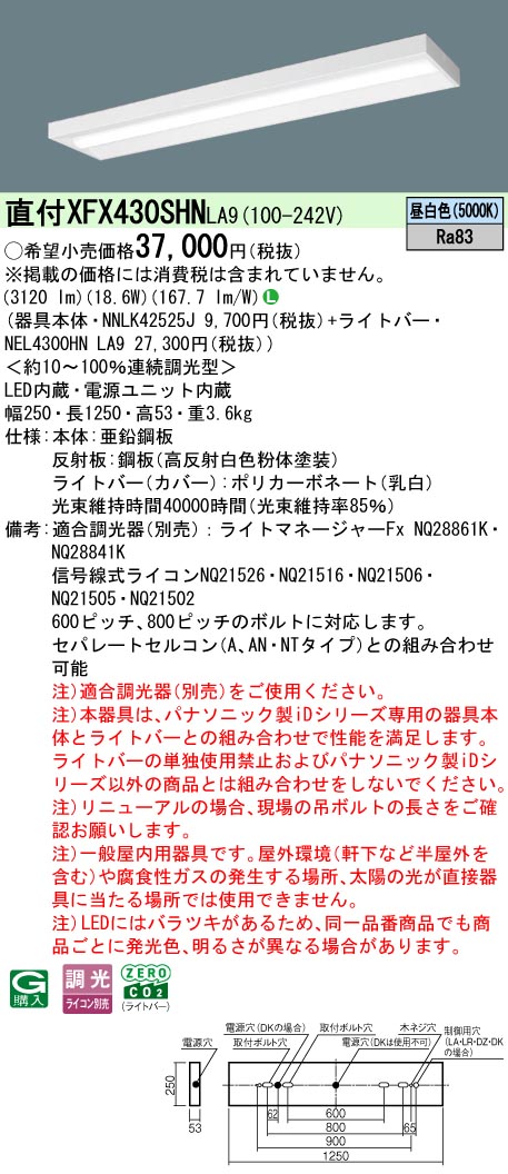 XFX430SHNLA9 パナソニック 直付型LED軍事基地ともし火 か細い軍事基地 省エネ 3200ルーメン印字機 昼白いこと 調光
