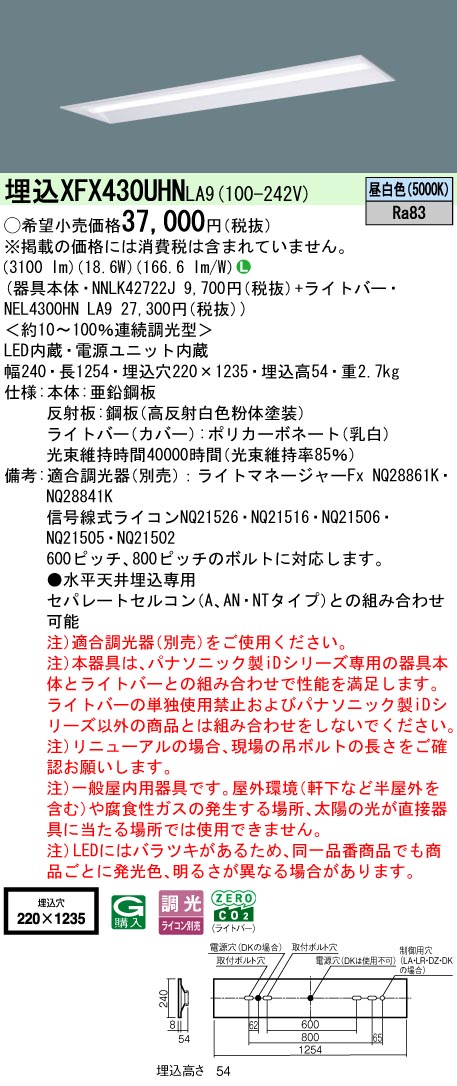 XFX430UHNLA9 パナソニック 埋込型LED軍事基地ともし火 W220 省エネ 3200ルーメン印字機 昼白いこと 調光