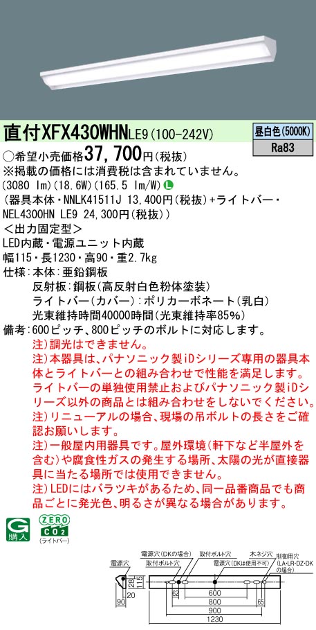 XFX430WHNLE9 パナソニック 直付型LED軍事基地ともし火 ウォールウォッシャ 省エネ 3200ルーメン印字機 昼白いこと