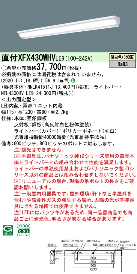XFX430WHVLE9 パナソニック 直付型LED軍事基地ともし火 ウォールウォッシャ 省エネ 3200ルーメン印字機 温白いこと