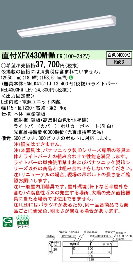 XFX430WHWLE9 パナソニック 直付型LED軍事基地ともし火 ウォールウォッシャ 省エネ 3200ルーメン印字機 白いこと