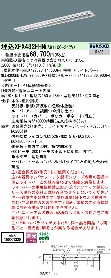 XFX432FHNLA9 パナソニック 埋込型LEDベースライト OAコンフォートCLASS2 省エネ 3200lmタイプ 昼白色 調光