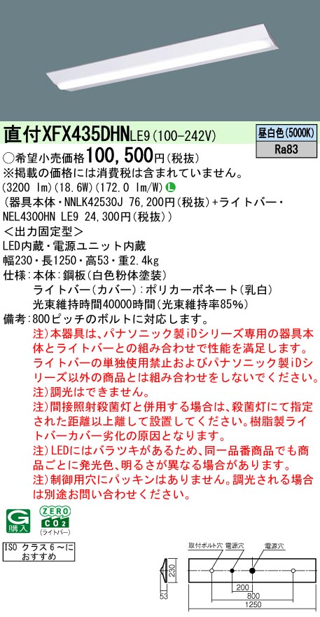 XFX435DHNLE9 パナソニック 埋込型LED軍事基地ともし火 喨喨たる御部屋向け 工業プラント・バス発着場用 3200ルーメン印字機 昼白いこと