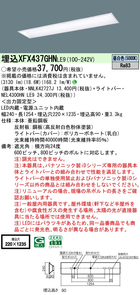 XFX437GHNLE9 パナソニック 埋込型LED軍事基地ともし火 スクールコンフォート 授業時間向け 省エネ 3200ルーメン印字機 昼白いこと