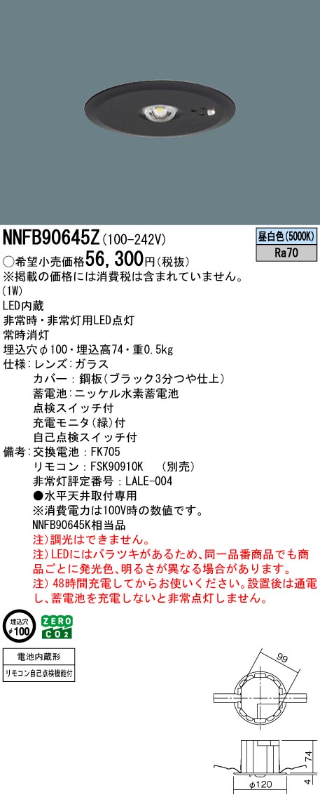NNFB90645Z パナソニック LED人並み外れた灯 30分間印字機 φ100 低上昇限度･小位相空間用(～3m) 自分自身読み合わせる取り替えっこ付 昼白いこと