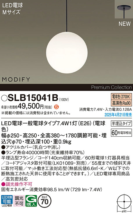 SLB15041B パナソニック LEDペンダントライト 半埋込タイプ 電球色【LGB15041BFの後継機種】|タロトデンキ