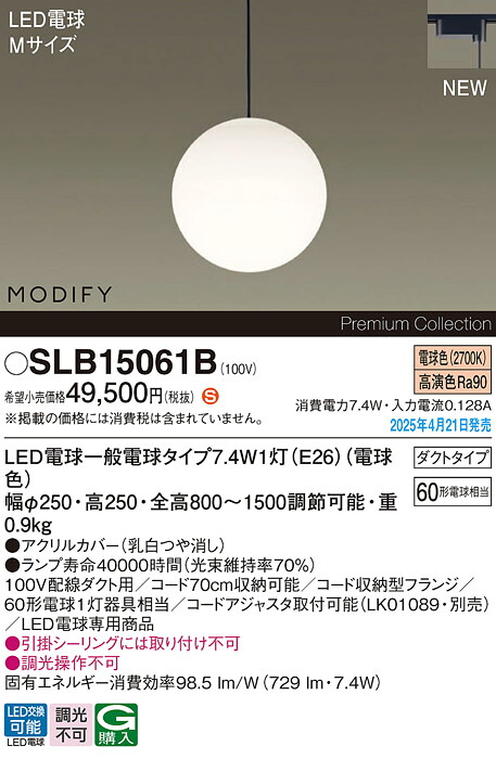 SLB15061B パナソニック 配線ダクト用 LEDペンダントライト 電球色【LGB15061BFの後継機種】|タロトデンキ