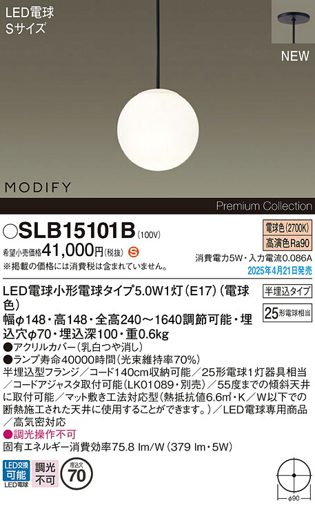 SLB15101B パナソニック LEDシャンデリヤともし火 半埋込印字機 白熱電球色【LGB15101BFのあと継ぎ機種】