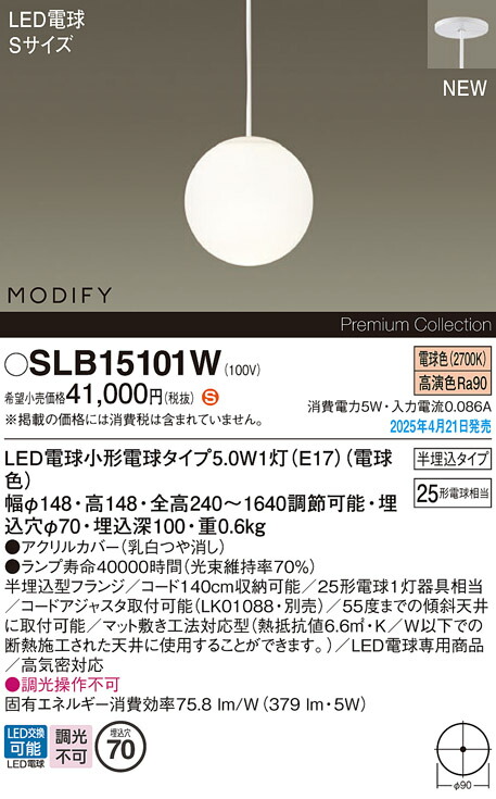 SLB15101W パナソニック LEDペンダントライト 半埋込タイプ 電球色【LGB15101WFの後継機種】 20,539円