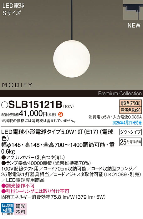 SLB15121B パナソニック 導線導管用 LEDシャンデリヤともし火 白熱電球色【LGB15121BFのあと継ぎ機種】