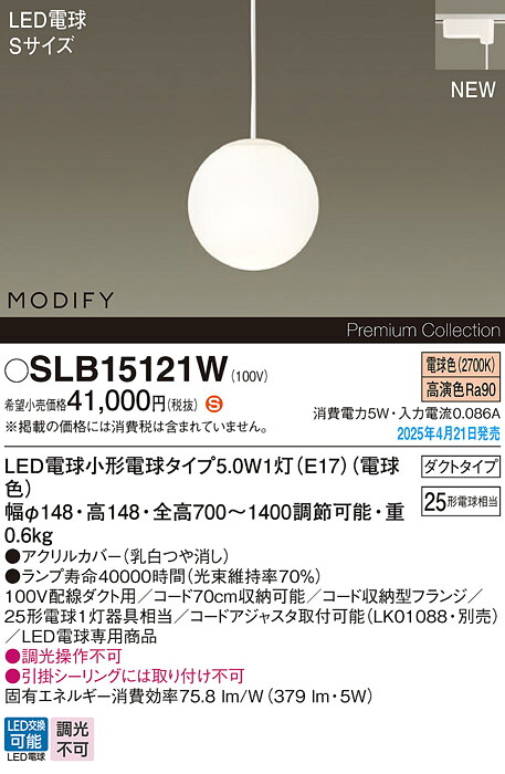 SLB15121W パナソニック 導線導管用 LEDシャンデリヤともし火 白熱電球色【LGB15121WFのあと継ぎ機種】