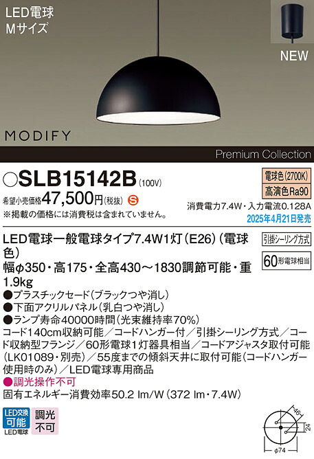 SLB15142B パナソニック LEDペンダントライト 電球色【LGB15142BFの後継機種】｜タロトデンキ