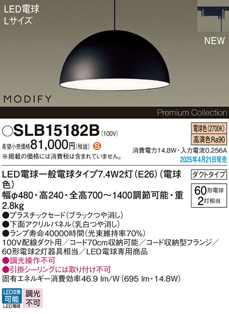 SLB15182B パナソニック 配線ダクト用 LEDペンダントライト 電球色【LGB15182BFの後継機種】