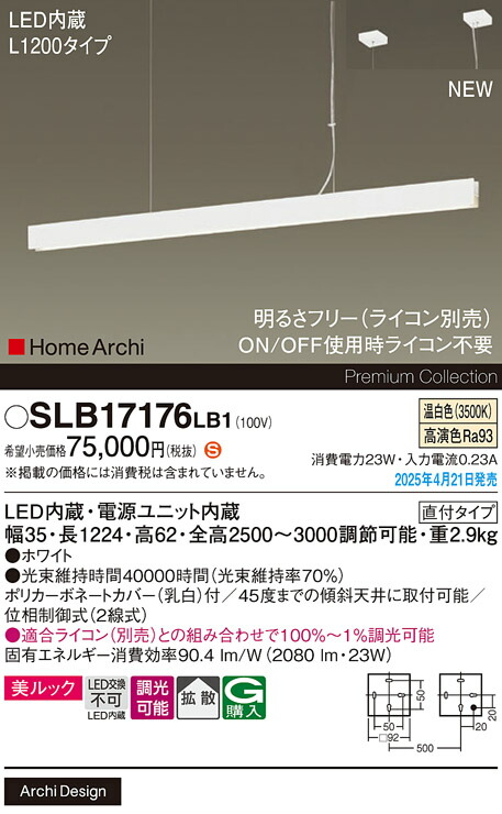 SLB17176LB1 パナソニック LEDペンダントライト 吹き抜け用 美ルック L1200タイプ 調光 温白色【LGB17176LB1の後継機種】 33,464円