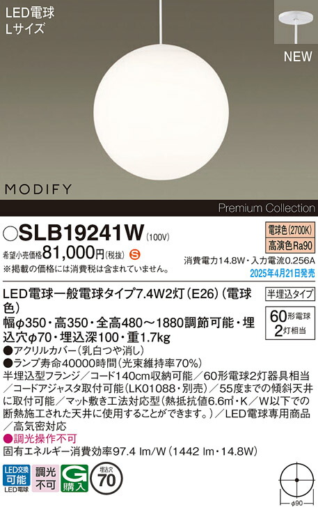 SLB19241W パナソニック LEDペンダントライト 半埋込タイプ 電球色【LGB19241WFの後継機種】