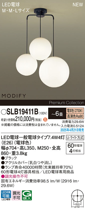 SLB19411B パナソニック MODIFY LEDシャンデリヤ ～6畳 白熱電球色【LGB19411BFのあと取り機種】