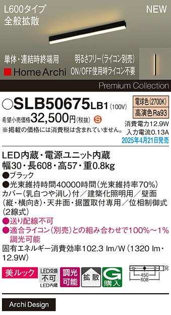 SLB50675LB1 パナソニック LED間接照明 全般拡散タイプ L600タイプ 調光 電球色|タロトデンキ