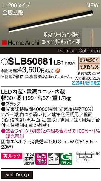 SLB50681LB1 パナソニック LED間接照明 全般拡散タイプ L1200タイプ 調光 電球色