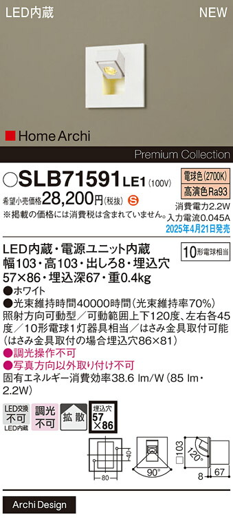SLB71591LE1 パナソニック LEDタスクライト 電球色【LGB71591LE1の後継機種】