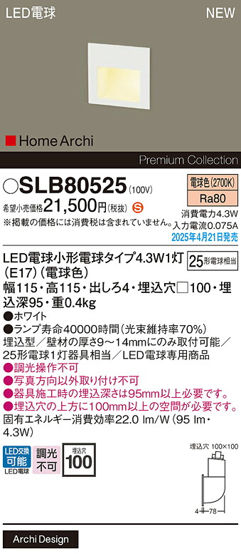 SLB80525 パナソニック LEDフットライト 電球色【LGB80525Fの後継機種】|タロトデンキ