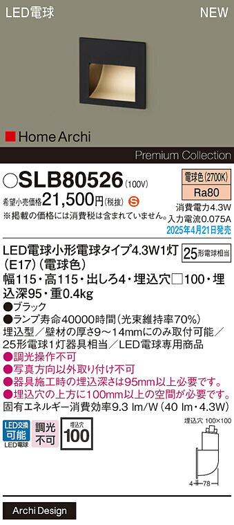 SLB80526 パナソニック LEDフットライト 電球色|タロトデンキ