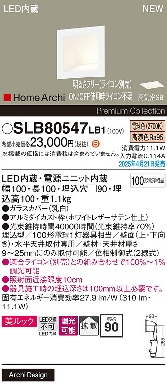 SLB80547LB1 パナソニック LEDウォッシャライト 美ルック スクエアタイプ 調光 拡散 電球色【LGB80547LB1の後継機種】