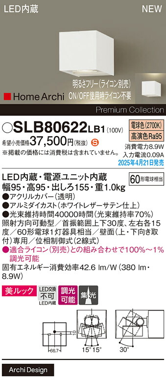 SLB80622LB1 パナソニック 照射方向可動型 LEDブラケットライト 美ルック 集光 電球色【LGB80622LB1の後継機種】