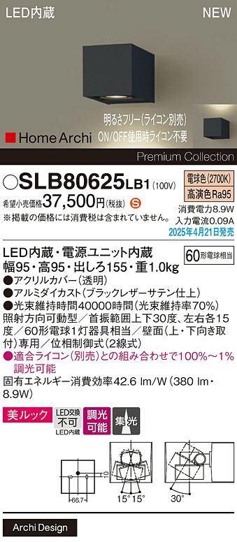 SLB80625LB1 パナソニック 照射方向可動型 LEDブラケットライト 美ルック 集光 電球色【LGB80625LB1の後継機種】｜タロトデンキ