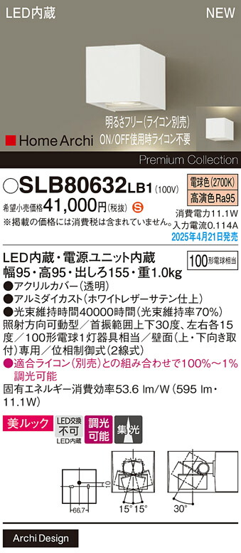 SLB80632LB1 パナソニック 照射方向可動型 LEDブラケットライト 美ルック 集光 電球色【LGB80632LB1の後継機種】