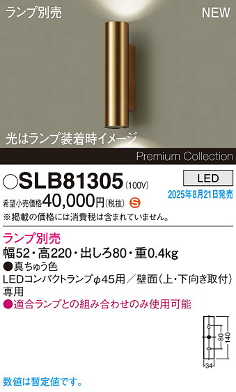 SLB81305 パナソニック LED鉤括弧点火装置【照明ランプ別売】