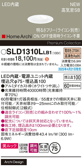 SLD1310LLB1 パナソニック LEDウォールウォッシャダウンライト 調光 φ75 拡散 美ルック 電球色【LGD1310LLB1の後継機種】|タロトデンキ