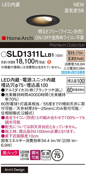 SLD1311LLB1 パナソニック LEDウォールウォッシャダウンライト 調光 φ75 拡散 美ルック 電球色【LGD1311LLB1の後継機種】｜タロトデンキ