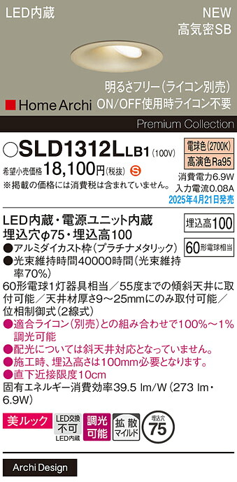 SLD1312LLB1 パナソニック LEDウォールウォッシャダウンライト 調光 φ75 拡散 美ルック 電球色【LGD1312LLB1の後継機種】