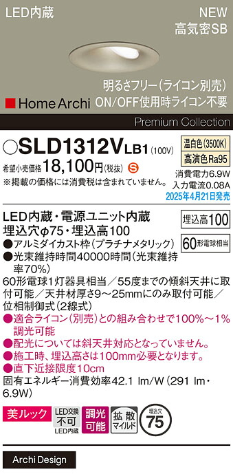 SLD1312VLB1 パナソニック LEDウォールウォッシャダウンライト 調光 φ75 拡散 美ルック 温白色【LGD1312VLB1の後継機種】｜タロトデンキ
