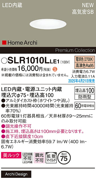 SLR1010LLE1 パナソニック 軒下用LEDダウンライト φ75 拡散 電球色【LRD1010LLE1の後継機種】【メーカー生産待ちのため納期未定】｜タロトデンキ 7,711円