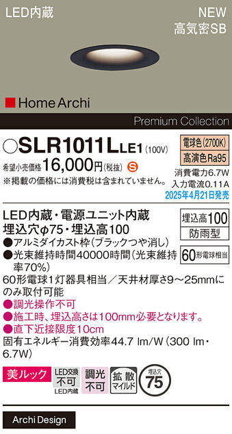 SLR1011LLE1 パナソニック 軒下用LEDダウンライト φ75 拡散 電球色【LRD1011LLE1の後継機種】【メーカー生産待ちのため納期未定】