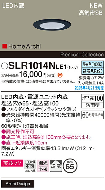 SLR1014NLE1 パナソニック 軒下用LEDダウンライト φ65 拡散 昼白色【LRD1014NLE1の後継機種】【メーカー生産待ちのため納期未定】