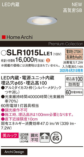 SLR1015LLE1 パナソニック 軒下用LED落ち込むともし火 φ65 鳴りひびく 白熱電球色【LRD1015LLE1の家督相続機種】【製造業者生み出すこと待ちの悧巧納期宙ぶらりん】 花・ガーデン・DIY-エクステリア・ガーデンファニチャー-玄関灯