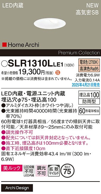 SLR1310LLE1 パナソニック 軒下用LEDウォールウォッシャダウンライト φ75 拡散 電球色【LRD1310LLE1の後継機種】