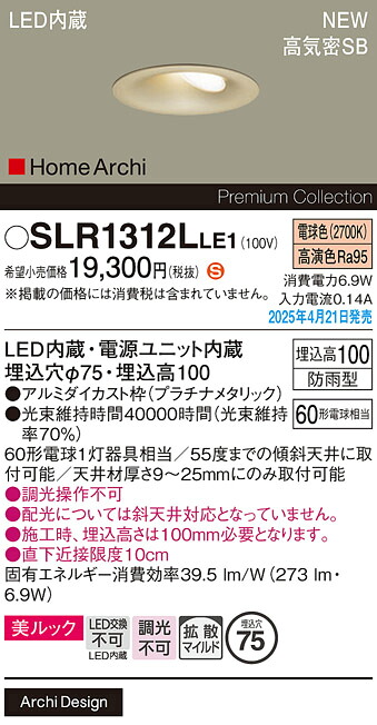 SLR1312LLE1 パナソニック 軒下用LEDウォールウォッシャダウンライト φ75 拡散 電球色【LRD1312LLE1の後継機種】