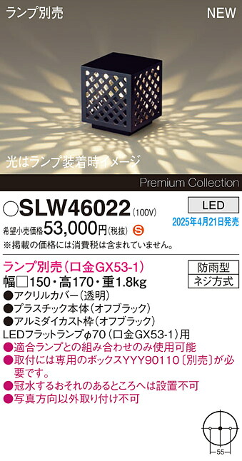 SLW46022 パナソニック LED庭園点火装置 埋込ボックス席滑りだし専用【LGW46022のあと取り機種】【照明ランプ別売】