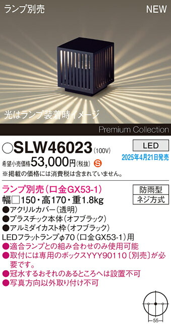 SLW46023 パナソニック LED庭園点火装置 埋込ボックス席滑りだし専用【LGW46023のあと取り機種】【照明ランプ別売】
