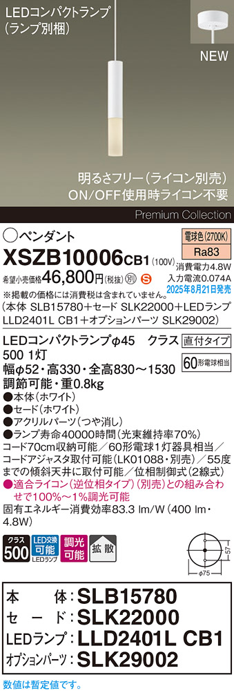 XSZB10006CB1 パナソニック LEDペンダントライト 調光 拡散 電球色