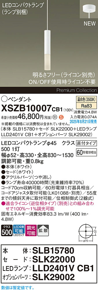 XSZB10007CB1 パナソニック LEDペンダントライト 調光 拡散 温白色