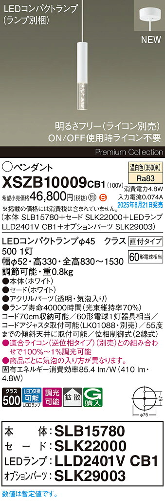 XSZB10009CB1 パナソニック LEDペンダントライト 調光 拡散 温白色