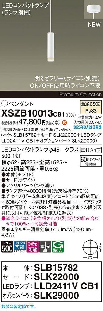 XSZB10013CB1 パナソニック LEDペンダントライト 調光 集光 温白色