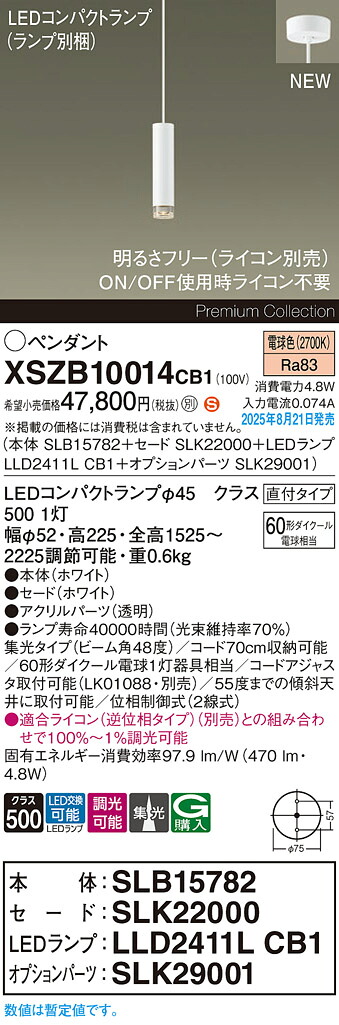 XSZB10014CB1 パナソニック LEDペンダントライト 調光 集光 電球色