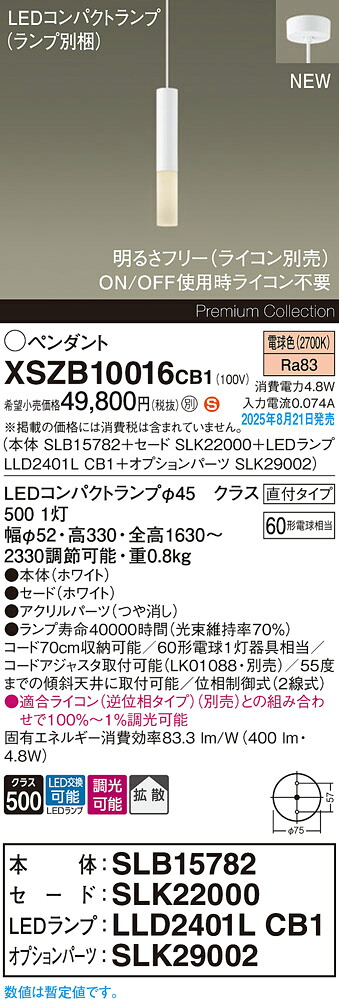 XSZB10016CB1 パナソニック LEDペンダントライト 調光 拡散 電球色｜タロトデンキ