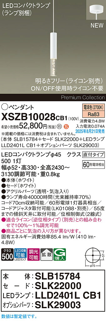 XSZB10028CB1 パナソニック LEDペンダントライト 調光 拡散 電球色